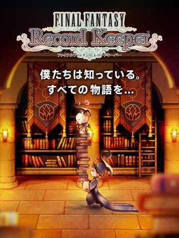 Final Fantasy Record Keeper for iOS (iPhone/iPad) .